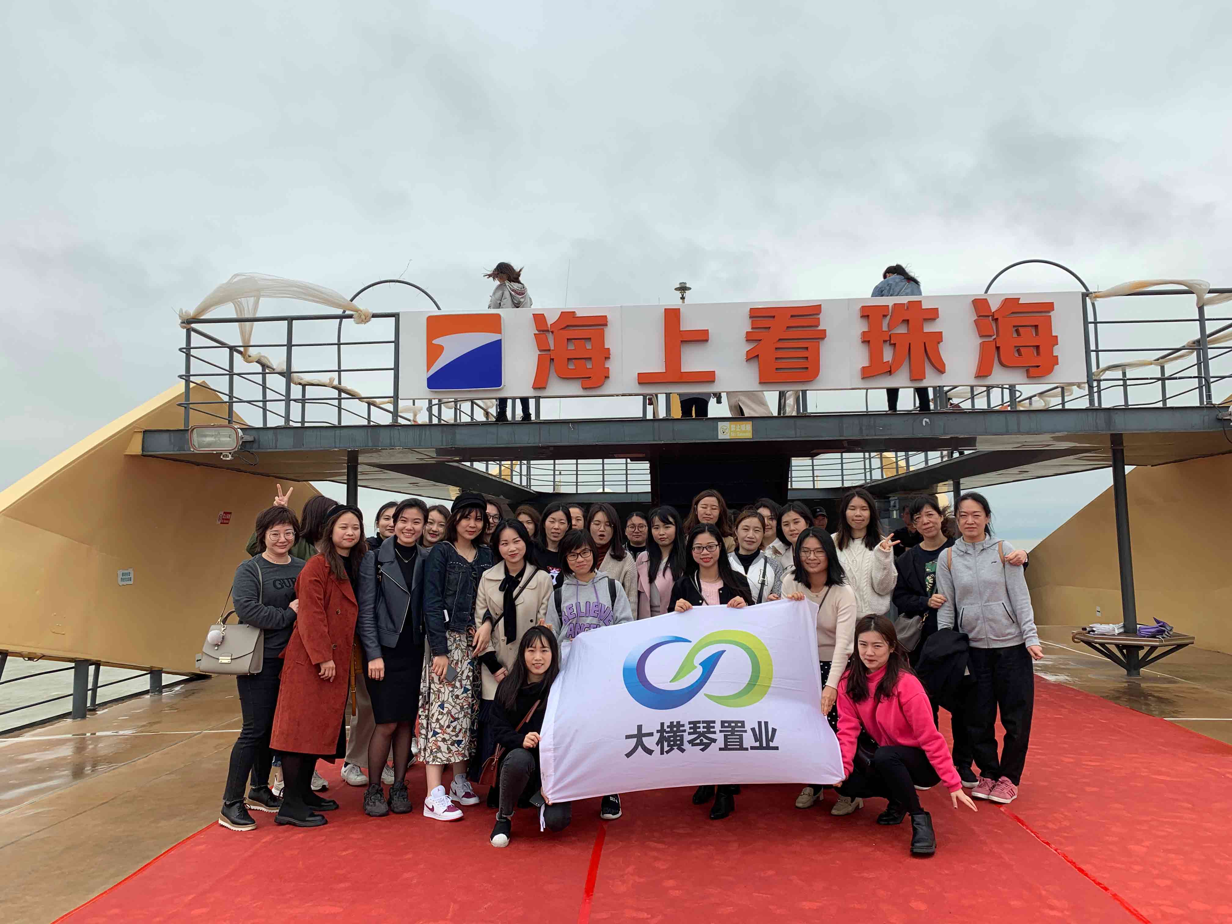 海上看珠?；顒?></i></dt>
										<dd>
											<b>【置業(yè)公司】海上看珠海活動</b>
											<div>
												<i class=