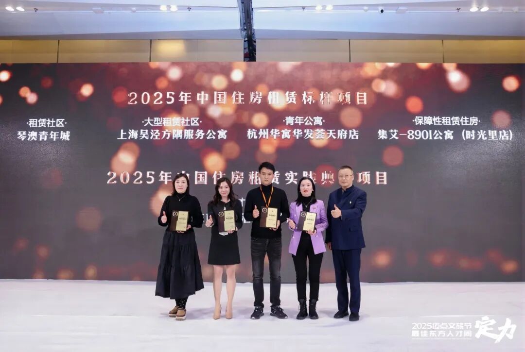 引領(lǐng)行業(yè)新范式 | 珠光集團(tuán)·琴樂(lè)寓旗下雙項(xiàng)目榮獲2025邁點(diǎn)住房租賃大獎(jiǎng)